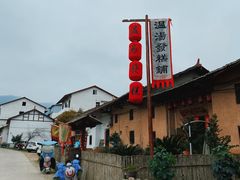 -温汤发糕(温汤店)