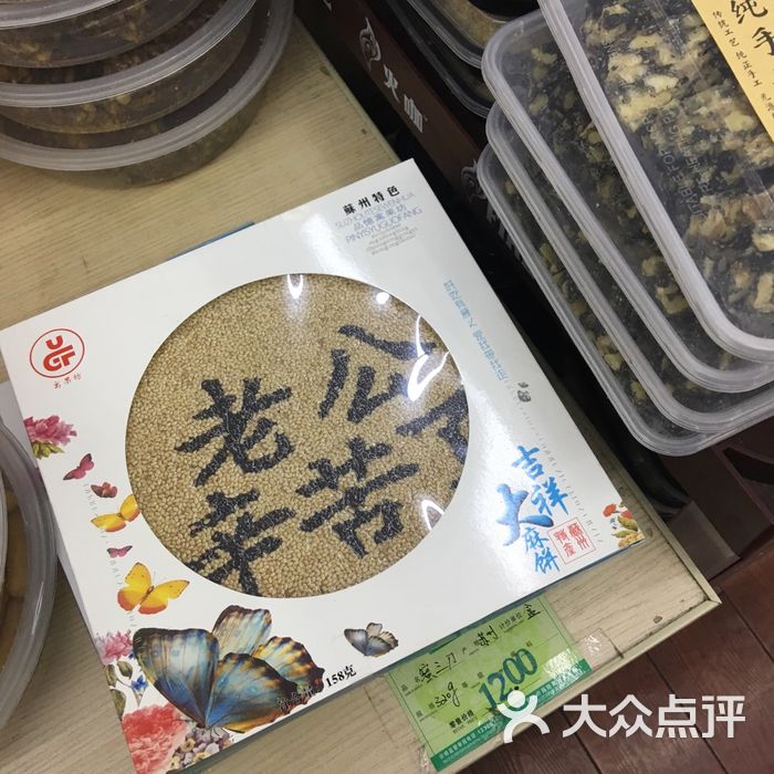 觀前土特產商店