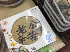 -苏州市观前土特产商店(中兴商楼店)