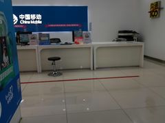 -中国移动(圆明园路营业厅)