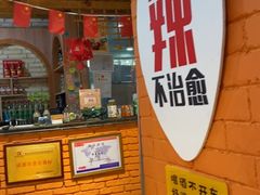 门面-成都玉林串串香火锅(三八店)