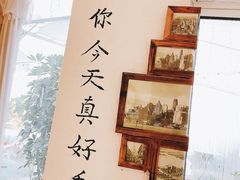 -秀儿家の小确幸花园西餐厅
