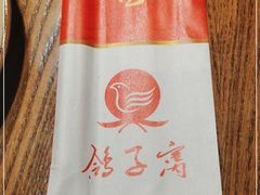 -鸽子窝(青塔店)
