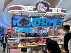 -枣呀呀仙枣糕(深圳前海壹方城店)