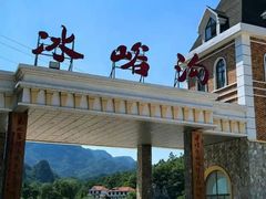 -大连冰峪旅游度假区