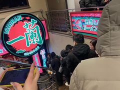 -一兰拉面(梅田阪急东通店)
