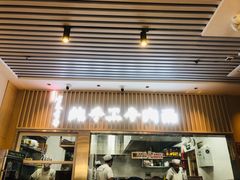 -有礼有面(知春路店)