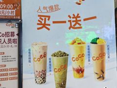 -CoCo都可(中华广场店)