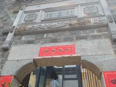 门面-竹里馆·淮扬菜·功夫茶(老门东店)