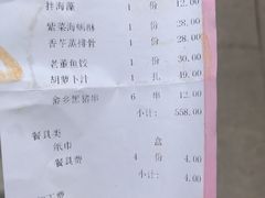 账单-王庄阿咪海鲜大排档(上下杭店)