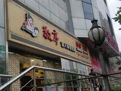-敬亭盲人保健按摩(大连西路店)