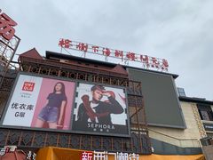 -开元盛世广场(新华北路店)