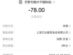 -巴黎贝甜(大宁国际商业广场店)
