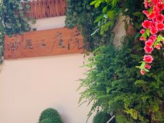 -丽江庭院之爱在路上(西单店)