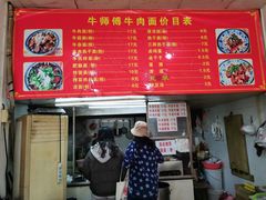 菜单-牛师傅牛肉面(尚隆路店)