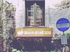 -猫的天空之城概念书店(苏州平江店)