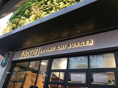 门面-龙治汉堡(中华城店)