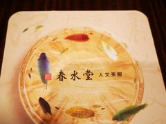 -春水堂人文茶馆(中正店)