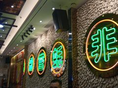 -飞尝蚝·顺德菜·鱼生(顺德总店)