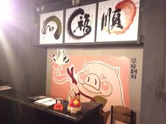 -豚豚猪村烤肉·韩国烤肉(总店)