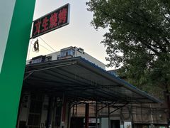 -岳文生烧烤