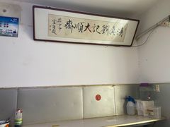-清真刘记大顺斋(三合里小区店)