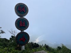 -海南铜鼓岭景区