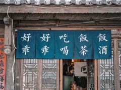 -大理古城