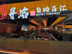 -黑金·寻焰自助百汇·烤肉·火锅(中街店)