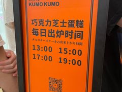 -KUMO KUMO甜品·冰淇淋(深圳壹方城店)