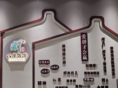 -八闽饭店闽南小镇(铁西店)