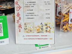 -普宁反沙番薯芋头