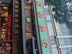 -甘家界牌柠檬鸭(青山店)