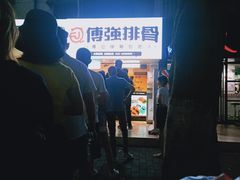 -傅强排骨(成都总店)