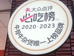 -龚印记牛骨牛杂屋·四代传承(珠影星光城店)