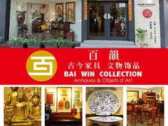 店家海報-百韵古今家具文物饰品