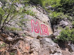 -北岳恒山