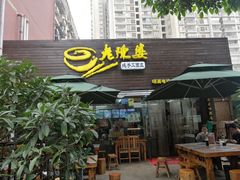 门面-老陈婆手工面庄