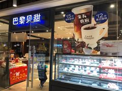 门面-巴黎贝甜(印象城店)