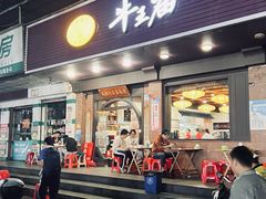 -牛王庙(龙华花园店)