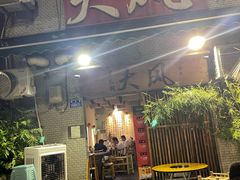 -大风老火锅(江北一店)