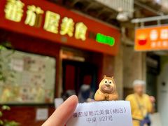 -番茄屋葡式美食(总店)