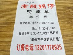 -老殷锅仔
