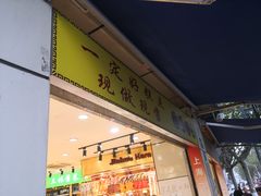 门面-一定好食品有限公司(四川北路商业街店)