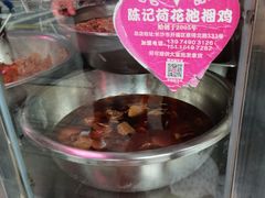-陈记捆鸡