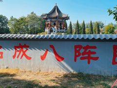 -汤阴县羑里周易博物馆