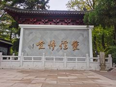 -径山寺