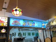 -买福记大盘鸡新疆菜