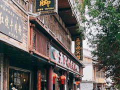 -王万妈卤猪脚(青岩交通路)