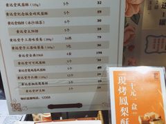 账单-黄远堂凤梨酥·伴手礼(中山路六店)